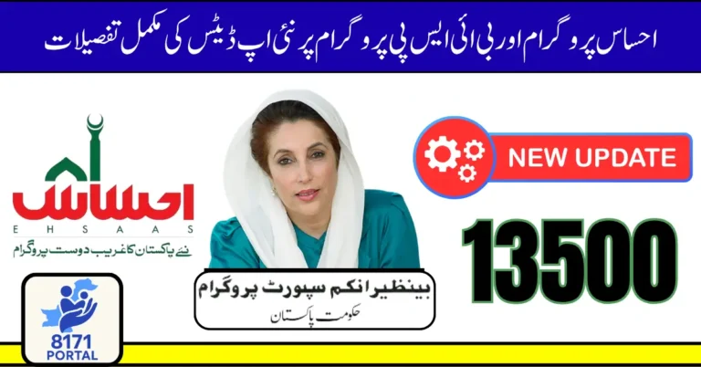 Ehsaas Program 2025 New Updates