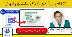 8171 Ehsaas Program CNIC Check