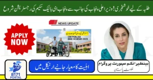 CM Punjab Bike Scheme 2025