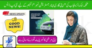 Apni Gari Apna Registration Number