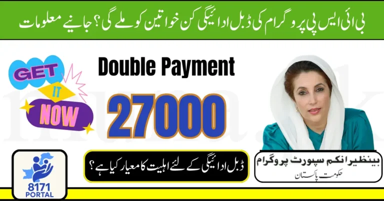 BISP Double Payment