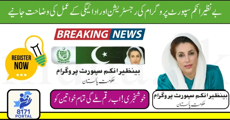 Benazir Income Support Programme