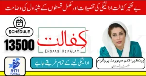 Benazir Kafalat Payment