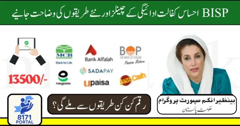 BISP Ehsaas Kafalat Payment Channels