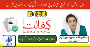 BISP Kafalat Payment Re-Verification