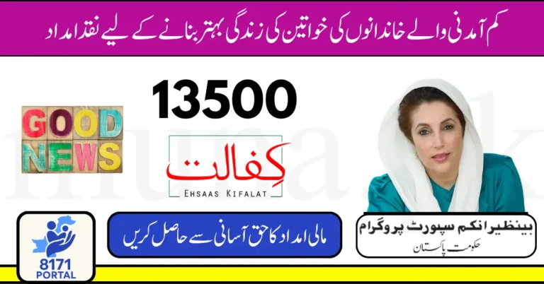 Benazir Kafalat Program Payments Start