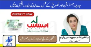 Ehsaas Program 2025 CNIC Check